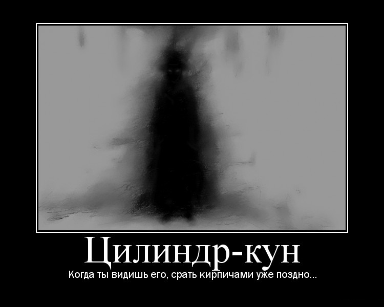 Cylinder-kun demotivator.jpg