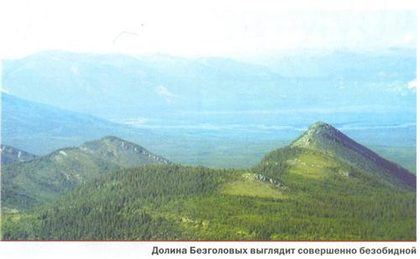 Долина безголовых.jpg